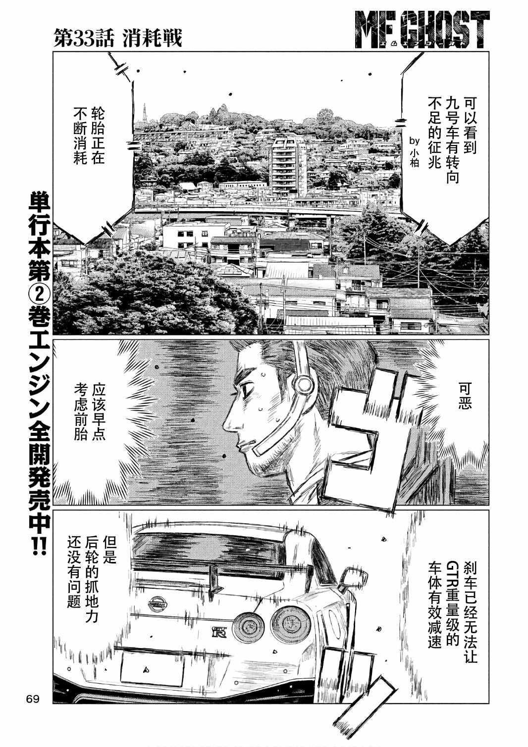 《MF Ghost》漫画最新章节第33话免费下拉式在线观看章节第【3】张图片