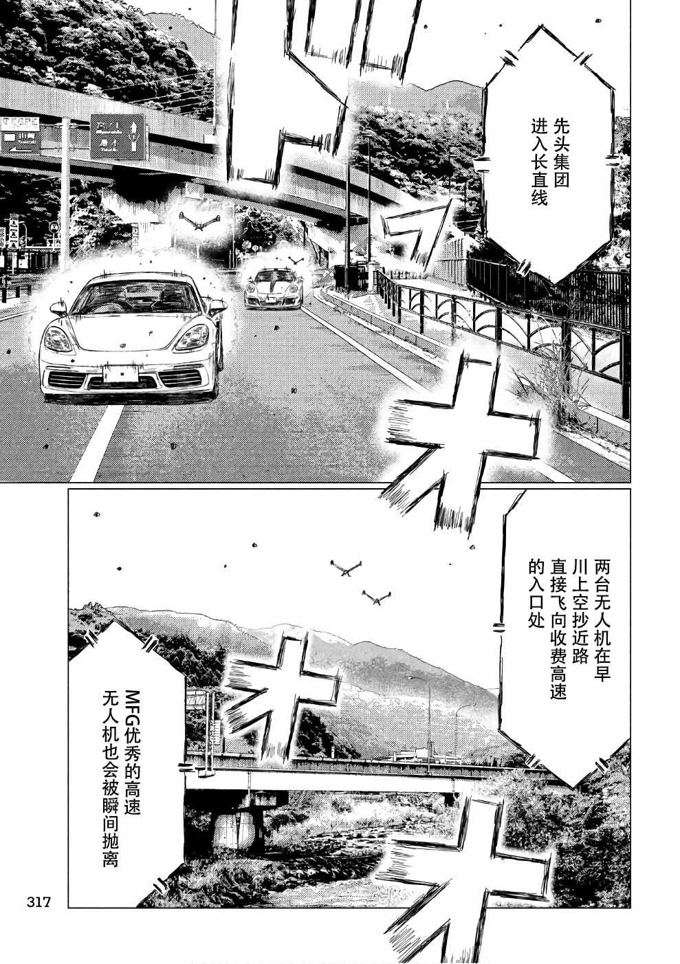 《MF Ghost》漫画最新章节第27话免费下拉式在线观看章节第【13】张图片