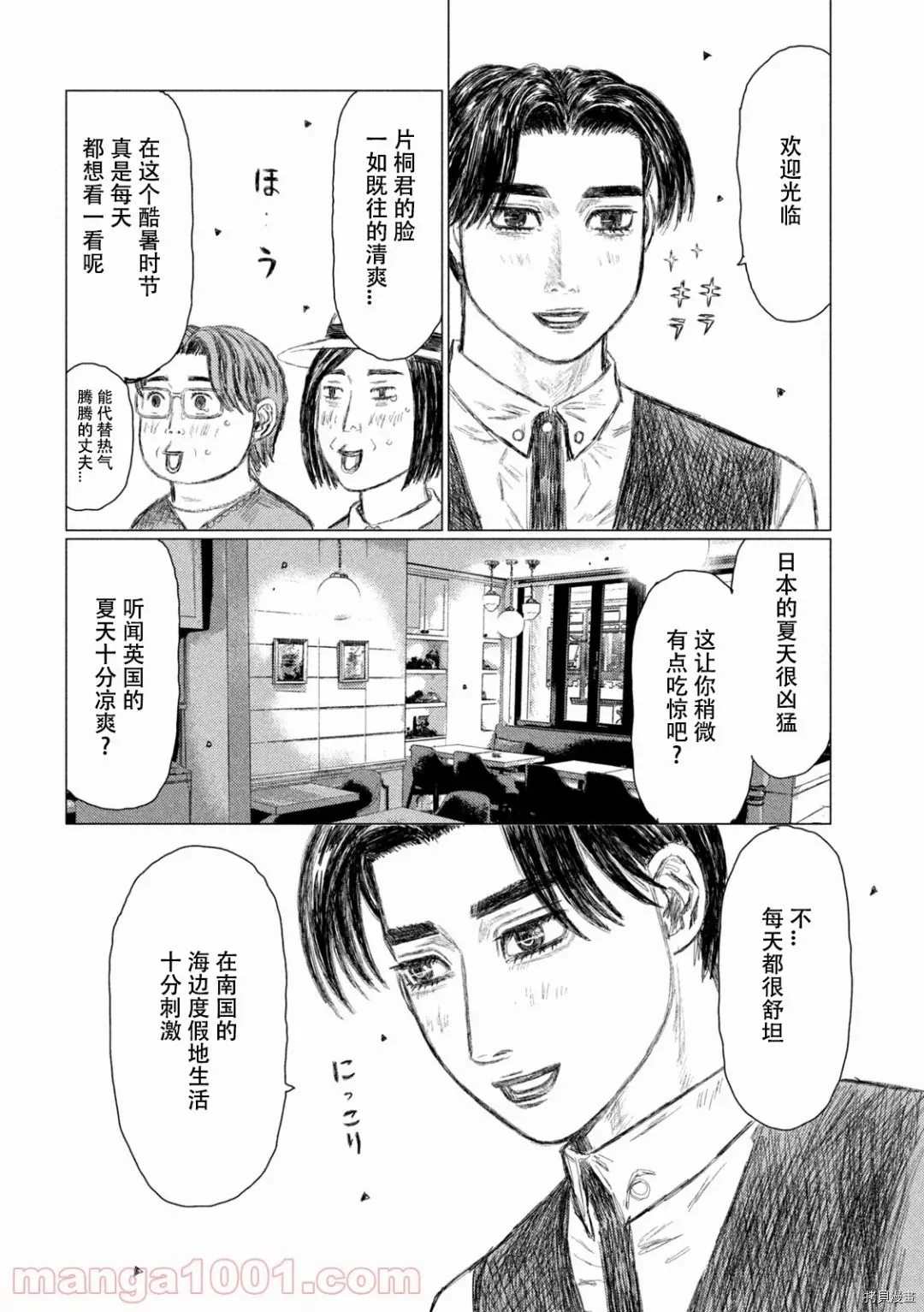 《MF Ghost》漫画最新章节第143话免费下拉式在线观看章节第【5】张图片