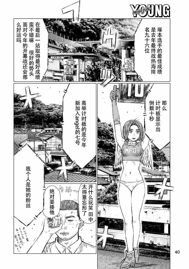 《MF Ghost》漫画最新章节第6话免费下拉式在线观看章节第【8】张图片