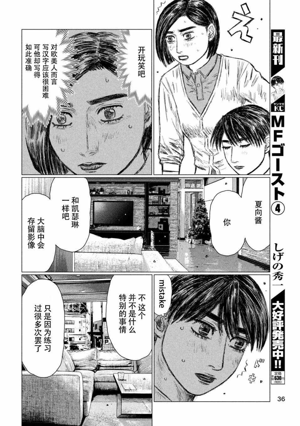 《MF Ghost》漫画最新章节第53话免费下拉式在线观看章节第【6】张图片