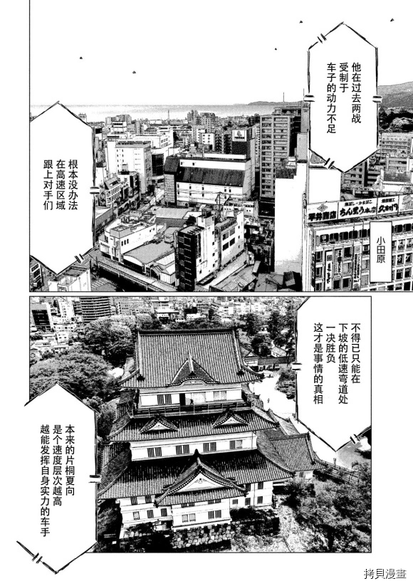 《MF Ghost》漫画最新章节第116话免费下拉式在线观看章节第【5】张图片