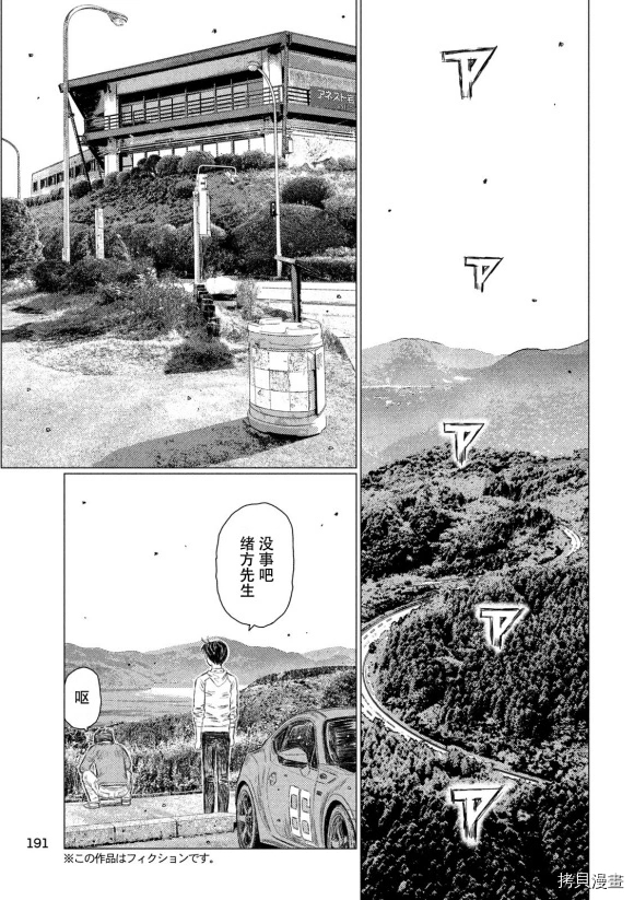 《MF Ghost》漫画最新章节第98话免费下拉式在线观看章节第【5】张图片