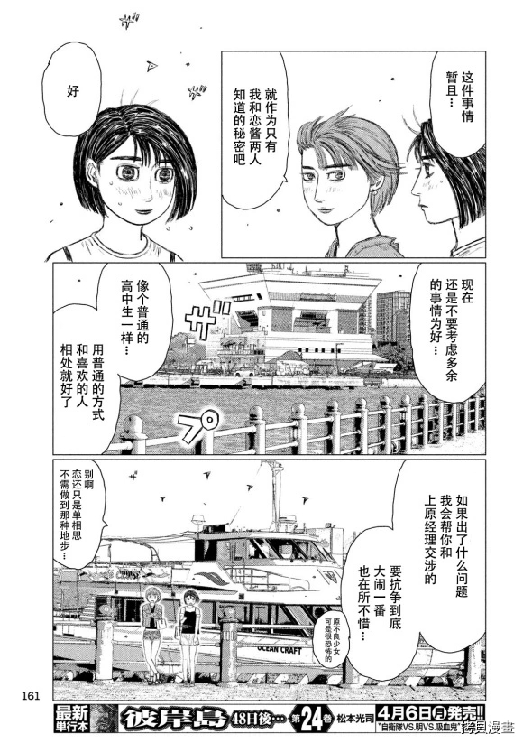 《MF Ghost》漫画最新章节第99话免费下拉式在线观看章节第【3】张图片