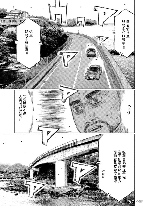 《MF Ghost》漫画最新章节第120话免费下拉式在线观看章节第【8】张图片