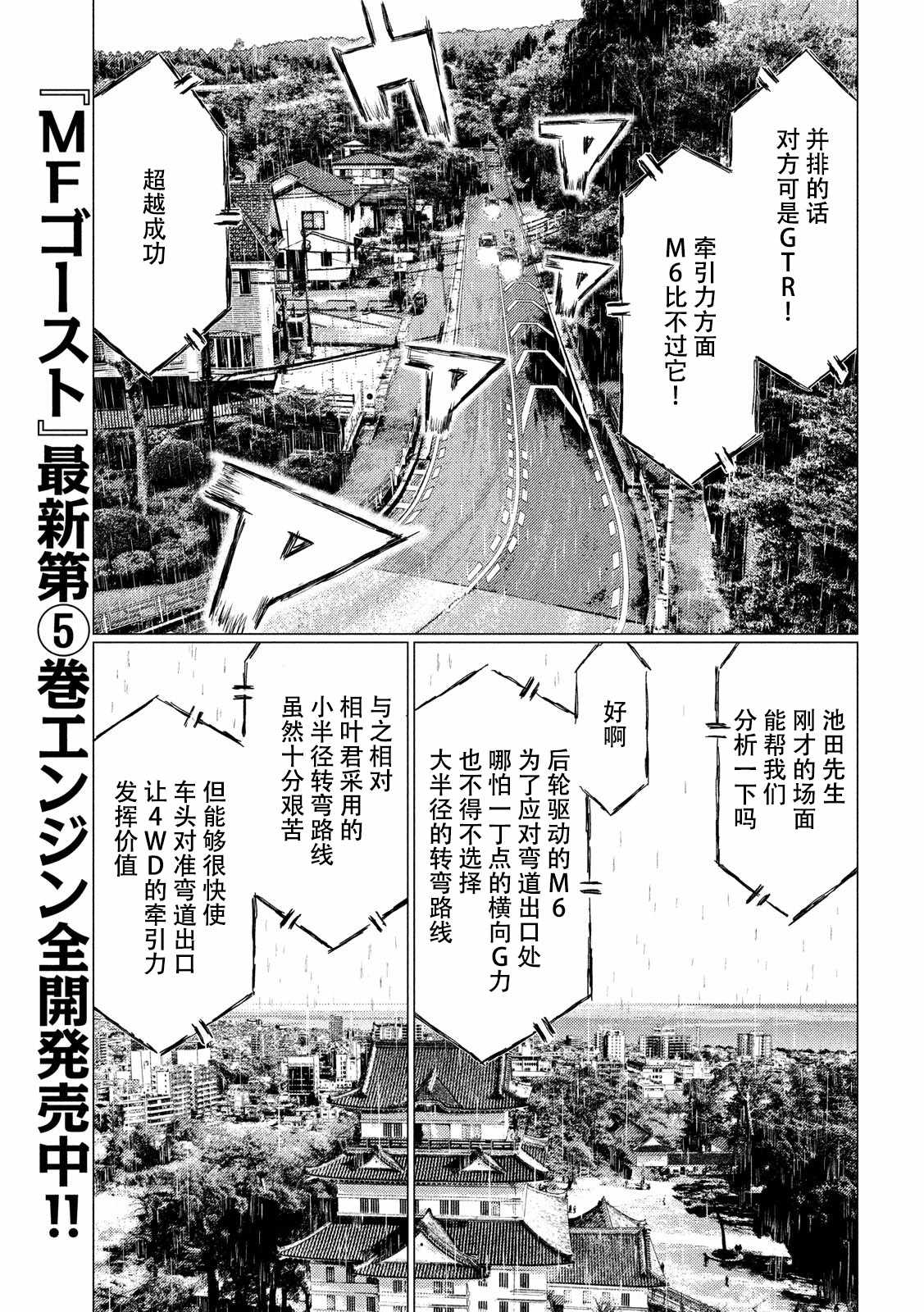 《MF Ghost》漫画最新章节第67话免费下拉式在线观看章节第【10】张图片