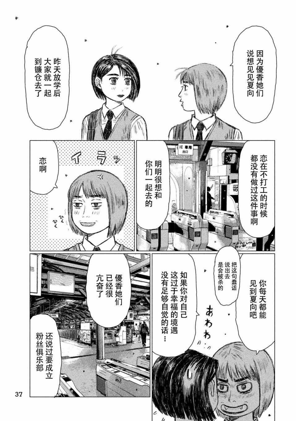 《MF Ghost》漫画最新章节第54话免费下拉式在线观看章节第【7】张图片