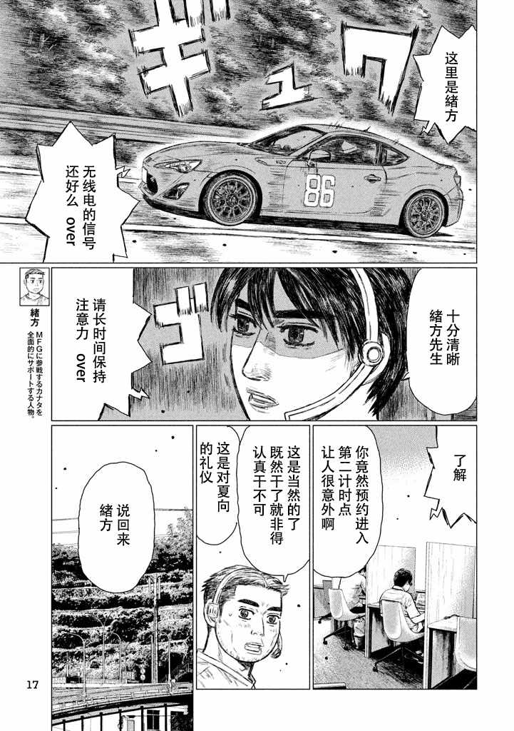 《MF Ghost》漫画最新章节第7话免费下拉式在线观看章节第【8】张图片