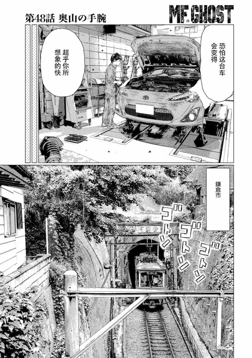 《MF Ghost》漫画最新章节第48话免费下拉式在线观看章节第【7】张图片