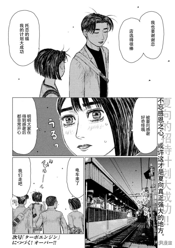 《MF Ghost》漫画最新章节第97话免费下拉式在线观看章节第【16】张图片