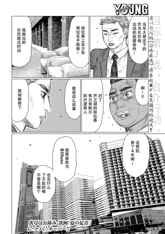 《MF Ghost》漫画最新章节第92话免费下拉式在线观看章节第【16】张图片