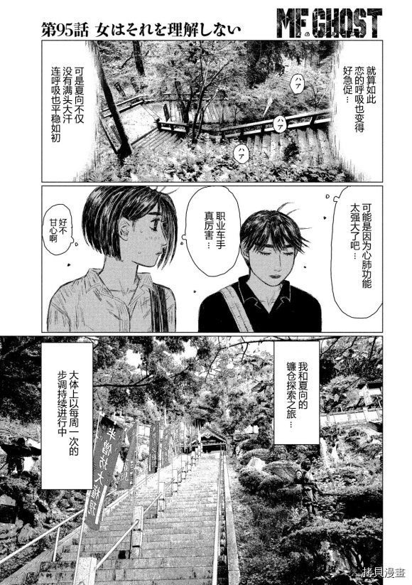 《MF Ghost》漫画最新章节第95话免费下拉式在线观看章节第【11】张图片