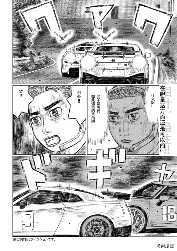 《MF Ghost》漫画最新章节第113话免费下拉式在线观看章节第【2】张图片