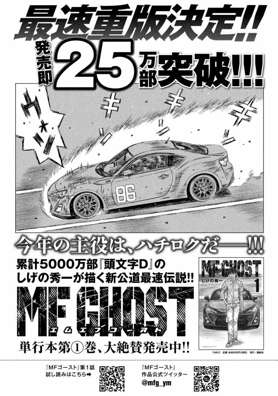 《MF Ghost》漫画最新章节第19话免费下拉式在线观看章节第【1】张图片