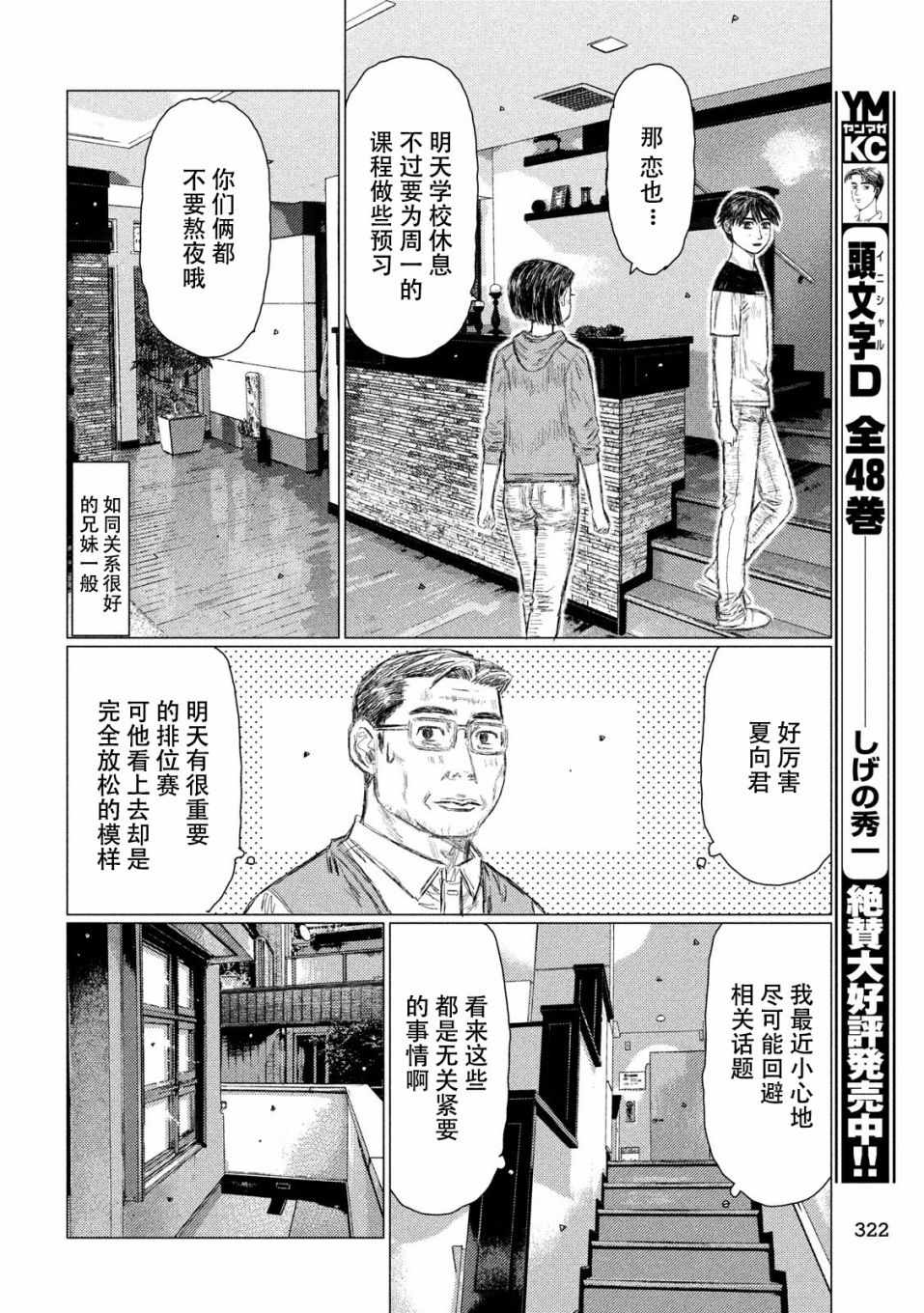 《MF Ghost》漫画最新章节第55话免费下拉式在线观看章节第【14】张图片