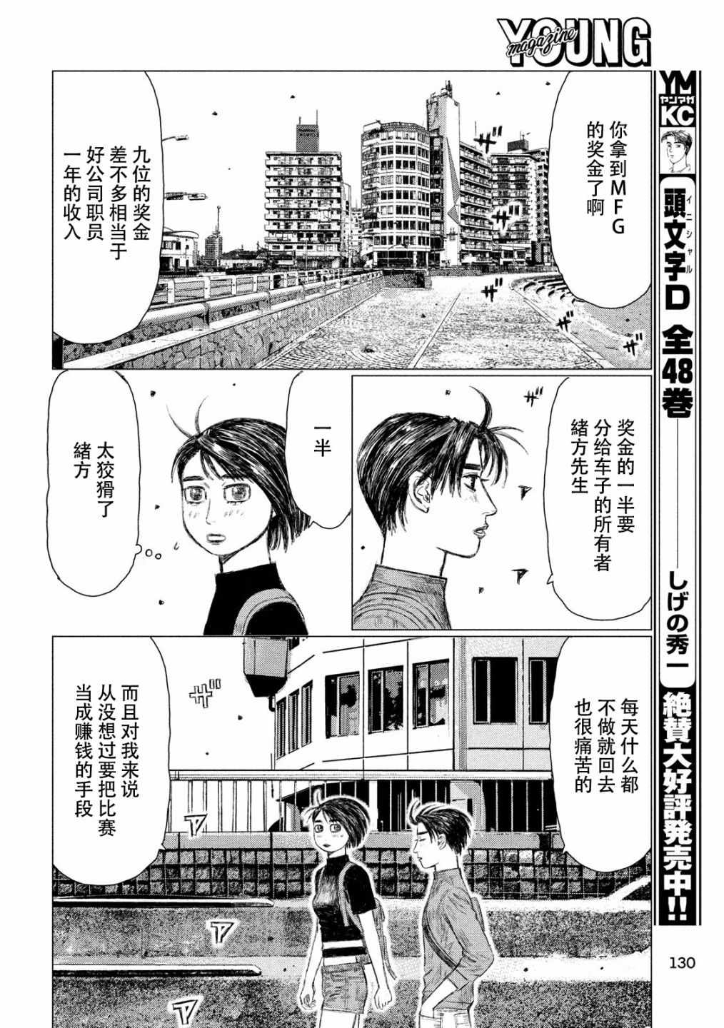 《MF Ghost》漫画最新章节第47话免费下拉式在线观看章节第【12】张图片