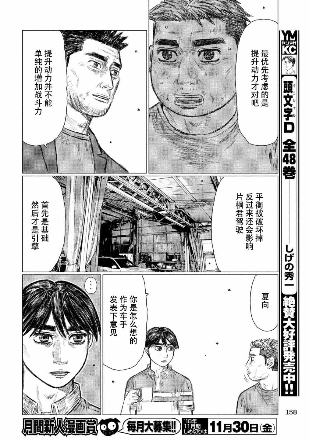 《MF Ghost》漫画最新章节第46话免费下拉式在线观看章节第【4】张图片