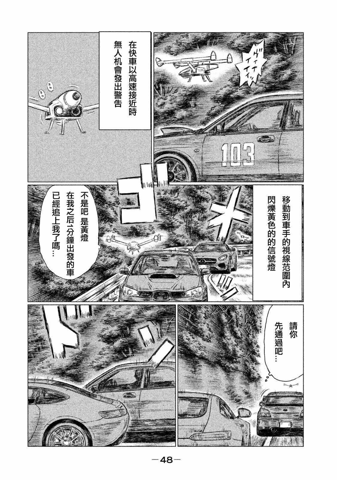 《MF Ghost》漫画最新章节第2话免费下拉式在线观看章节第【6】张图片