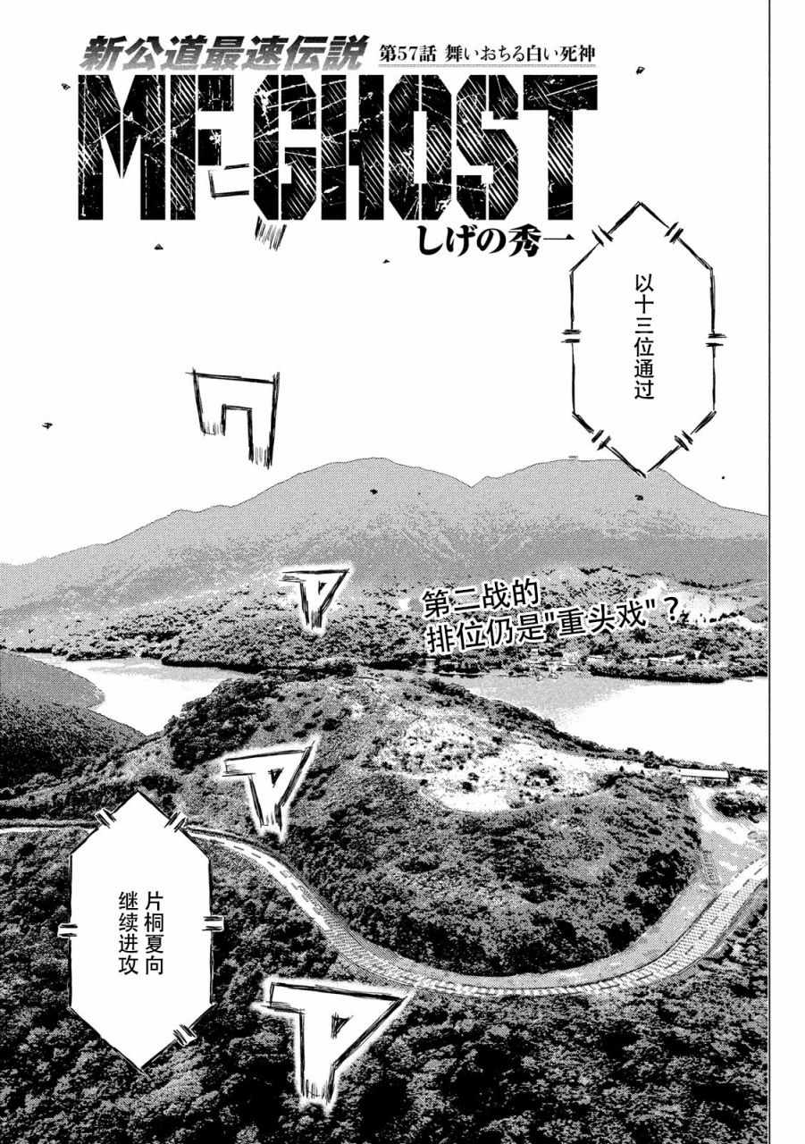 《MF Ghost》漫画最新章节第57话免费下拉式在线观看章节第【1】张图片