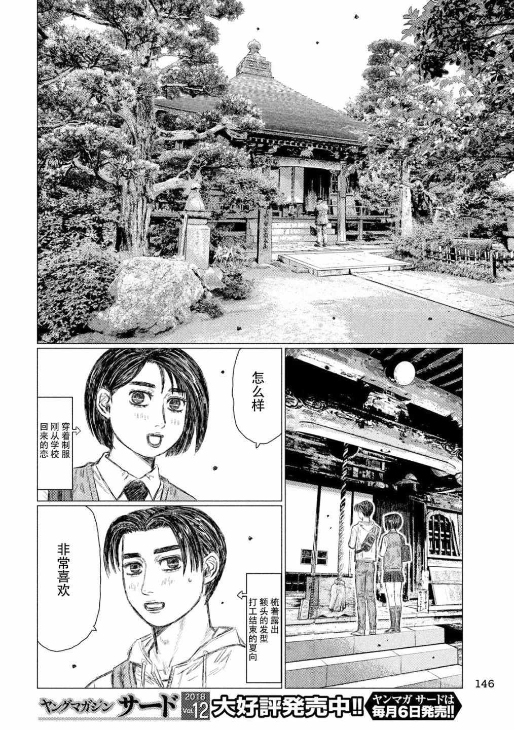 《MF Ghost》漫画最新章节第48话免费下拉式在线观看章节第【8】张图片