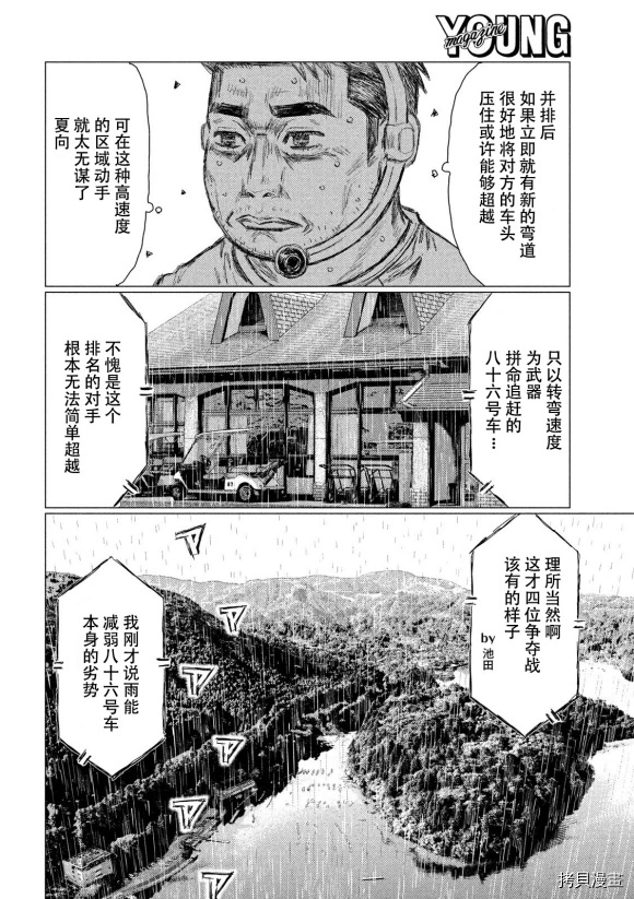 《MF Ghost》漫画最新章节第79话免费下拉式在线观看章节第【15】张图片