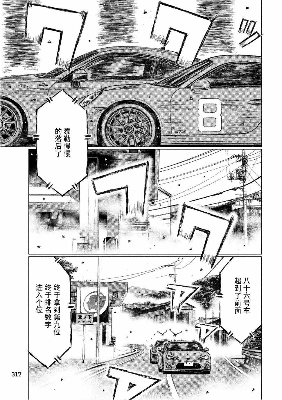 《MF Ghost》漫画最新章节第40话免费下拉式在线观看章节第【3】张图片