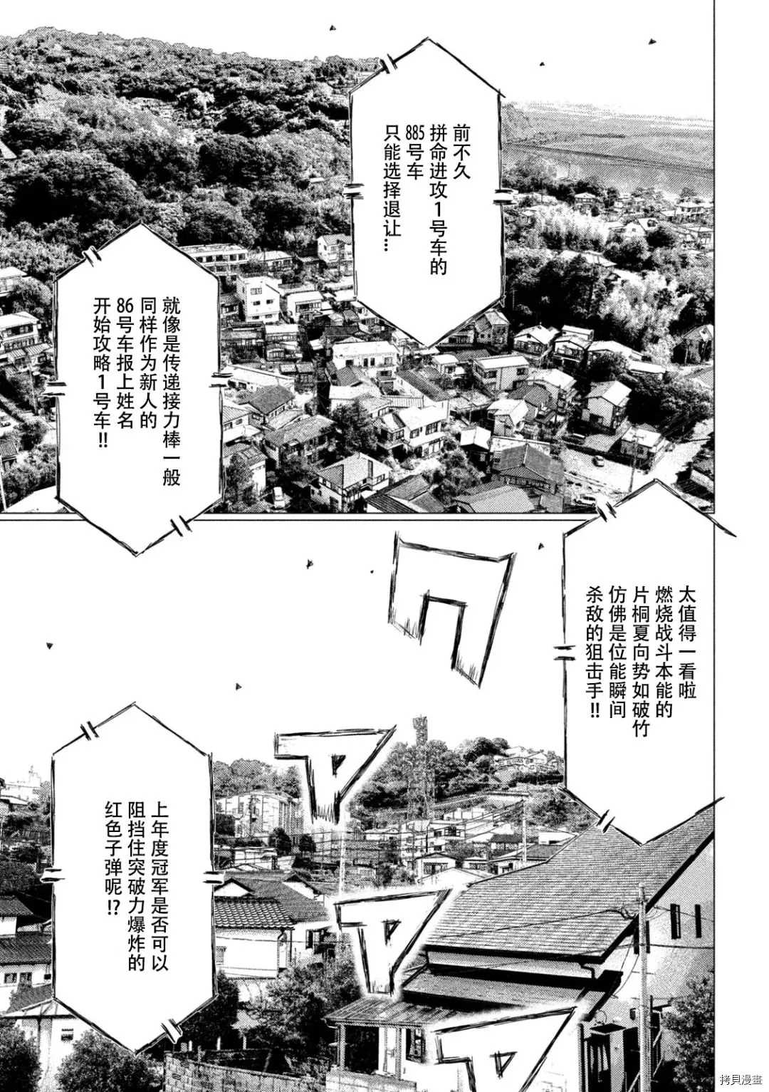 《MF Ghost》漫画最新章节第130话免费下拉式在线观看章节第【7】张图片