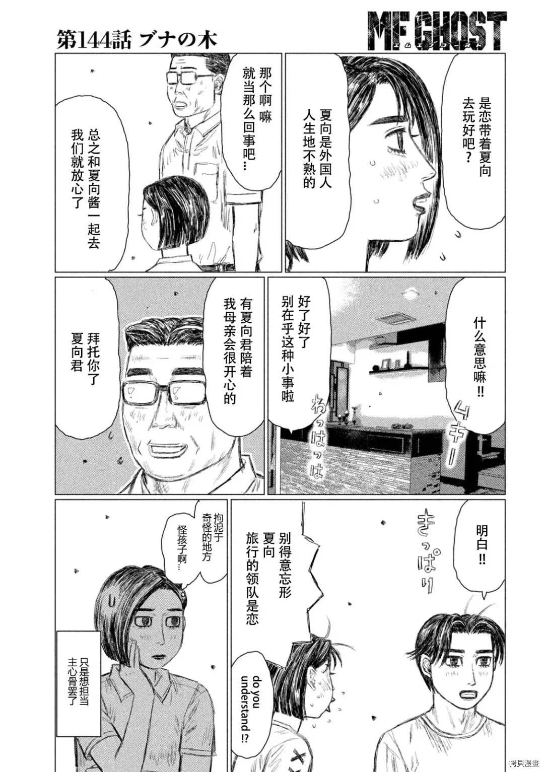 《MF Ghost》漫画最新章节第144话免费下拉式在线观看章节第【3】张图片