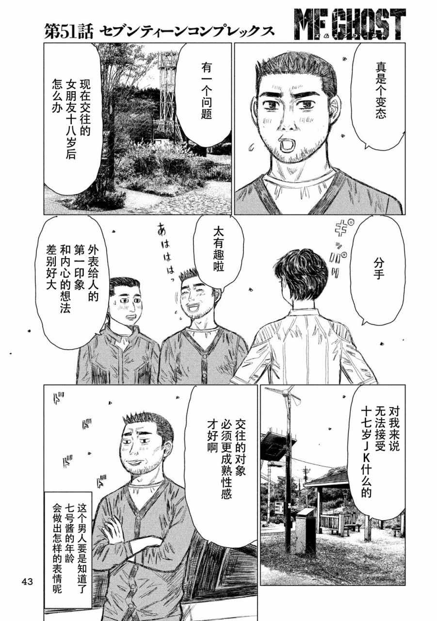 《MF Ghost》漫画最新章节第51话免费下拉式在线观看章节第【13】张图片