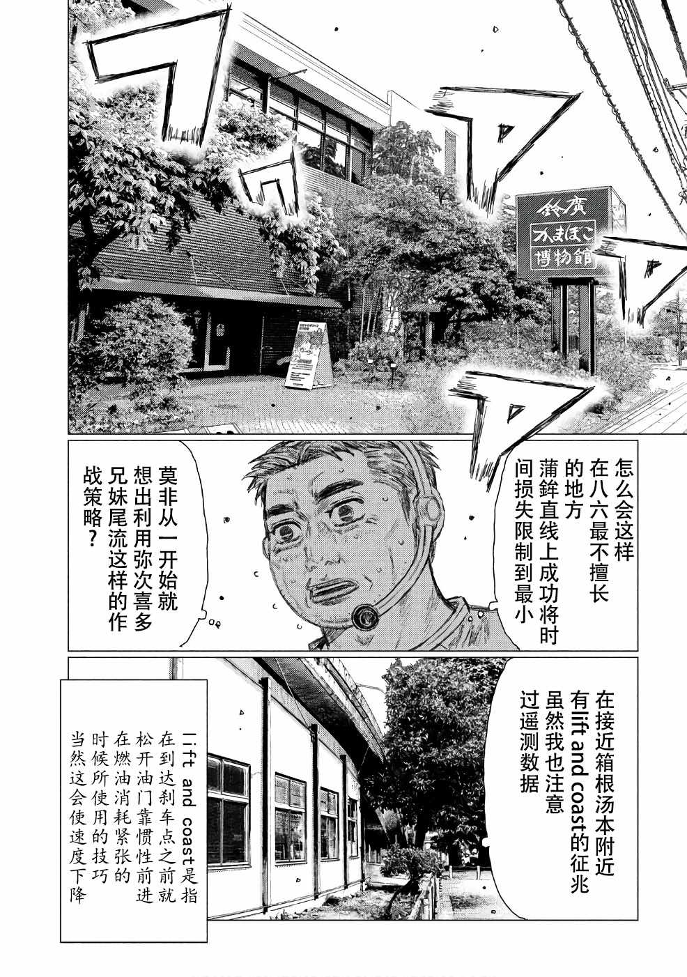 《MF Ghost》漫画最新章节第29话免费下拉式在线观看章节第【7】张图片