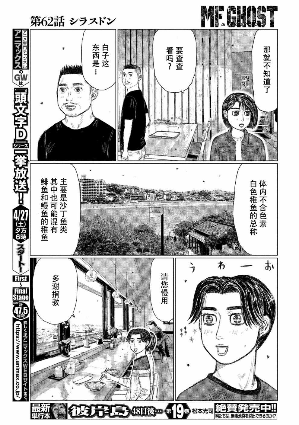 《MF Ghost》漫画最新章节第62话免费下拉式在线观看章节第【12】张图片