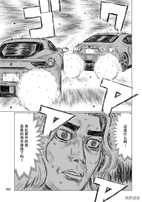 《MF Ghost》漫画最新章节第83话免费下拉式在线观看章节第【12】张图片