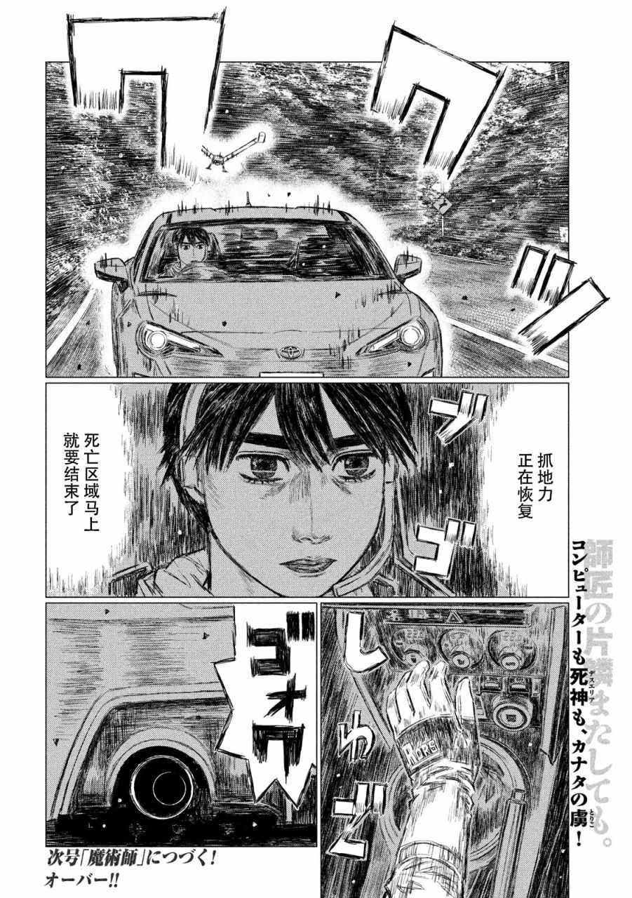 《MF Ghost》漫画最新章节第57话免费下拉式在线观看章节第【15】张图片