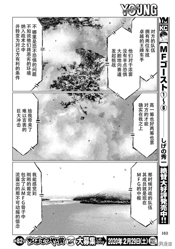 《MF Ghost》漫画最新章节第84话免费下拉式在线观看章节第【8】张图片