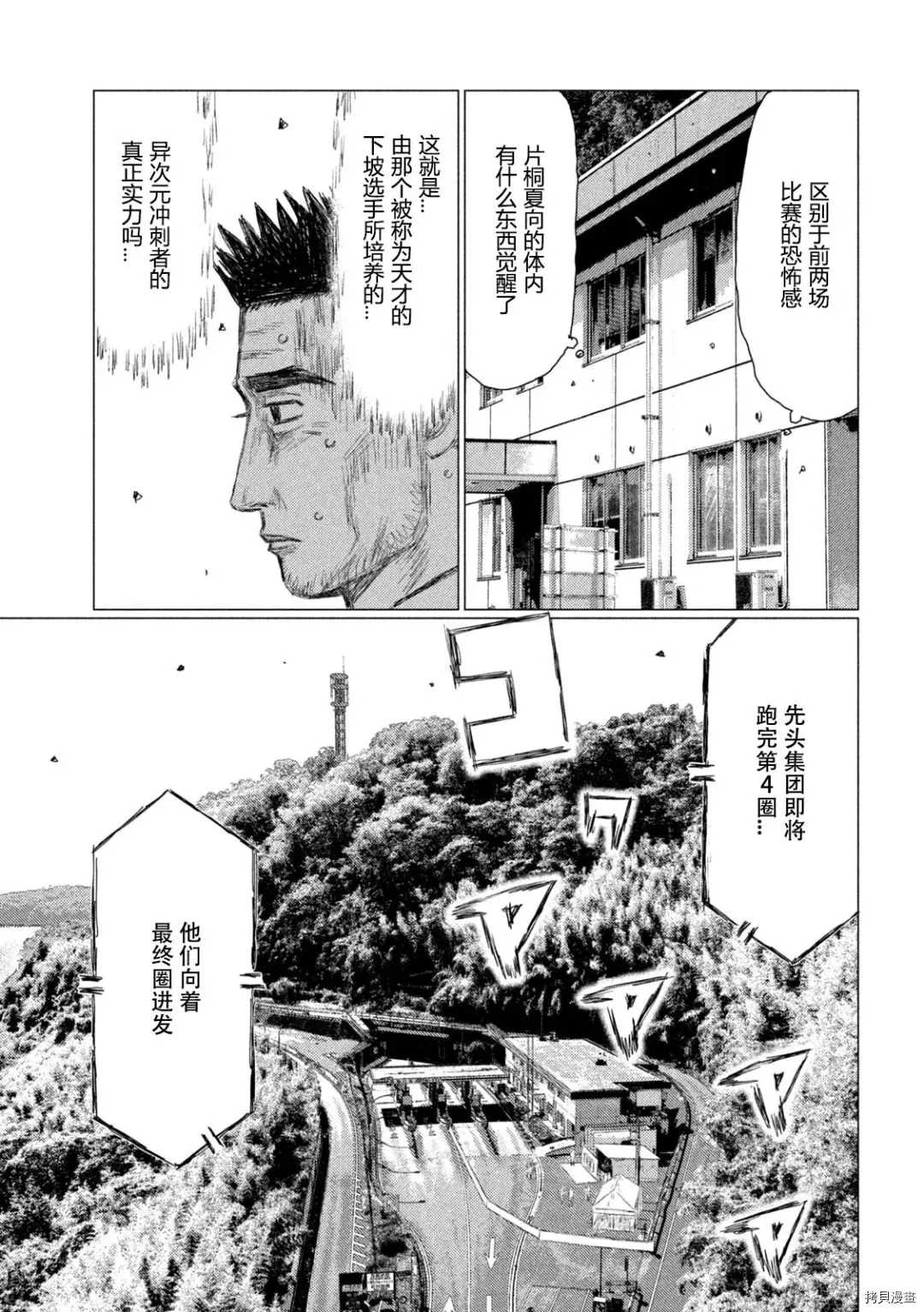 《MF Ghost》漫画最新章节第131话免费下拉式在线观看章节第【5】张图片