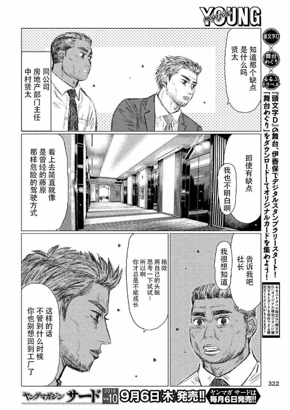 《MF Ghost》漫画最新章节第40话免费下拉式在线观看章节第【8】张图片