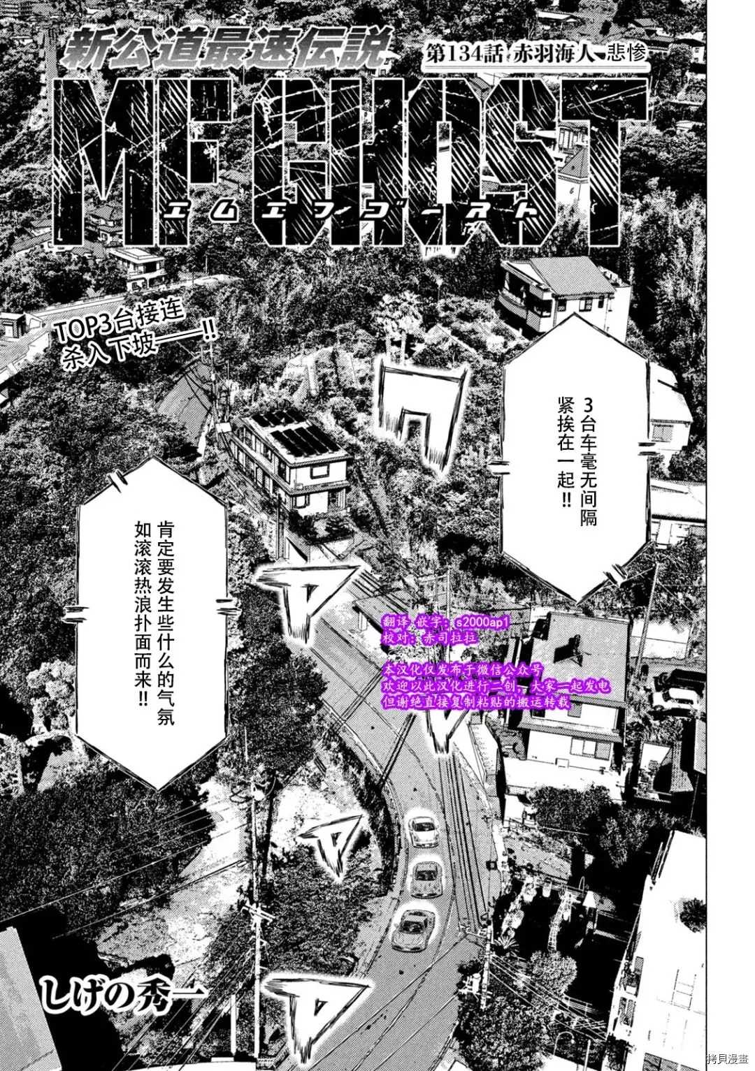 《MF Ghost》漫画最新章节第134话免费下拉式在线观看章节第【1】张图片