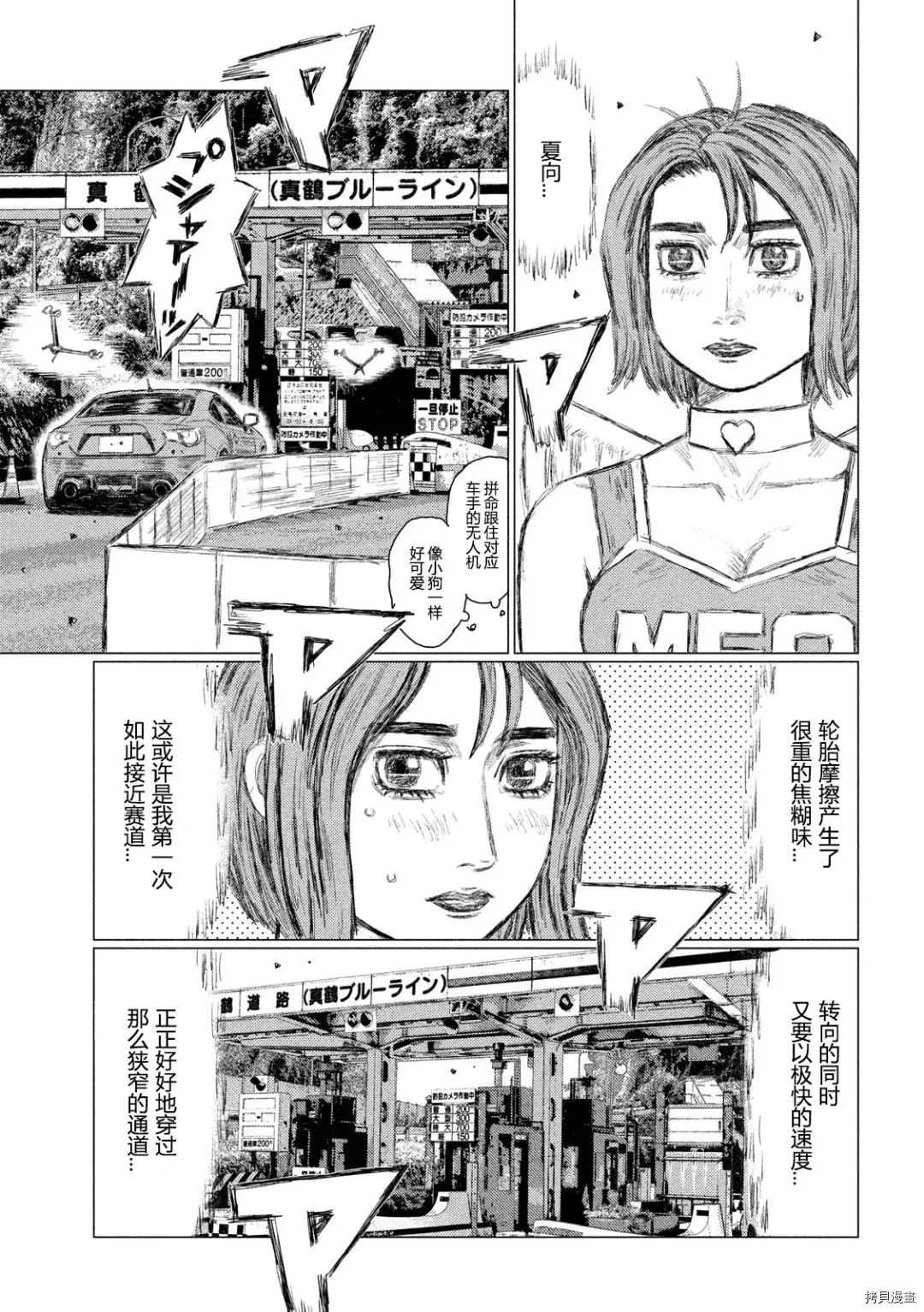 《MF Ghost》漫画最新章节第124话免费下拉式在线观看章节第【5】张图片