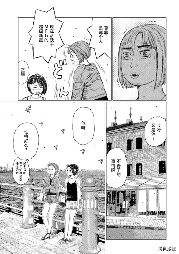 《MF Ghost》漫画最新章节第98话免费下拉式在线观看章节第【15】张图片