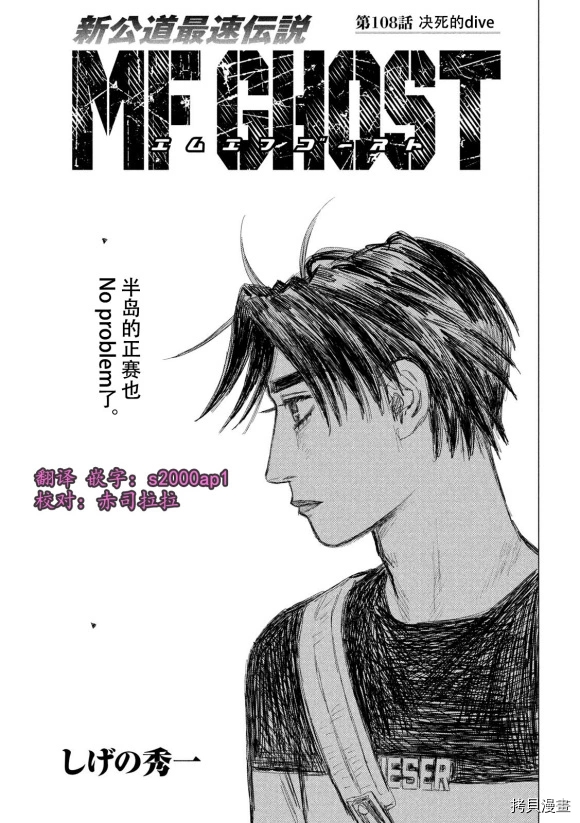 《MF Ghost》漫画最新章节第108话免费下拉式在线观看章节第【1】张图片