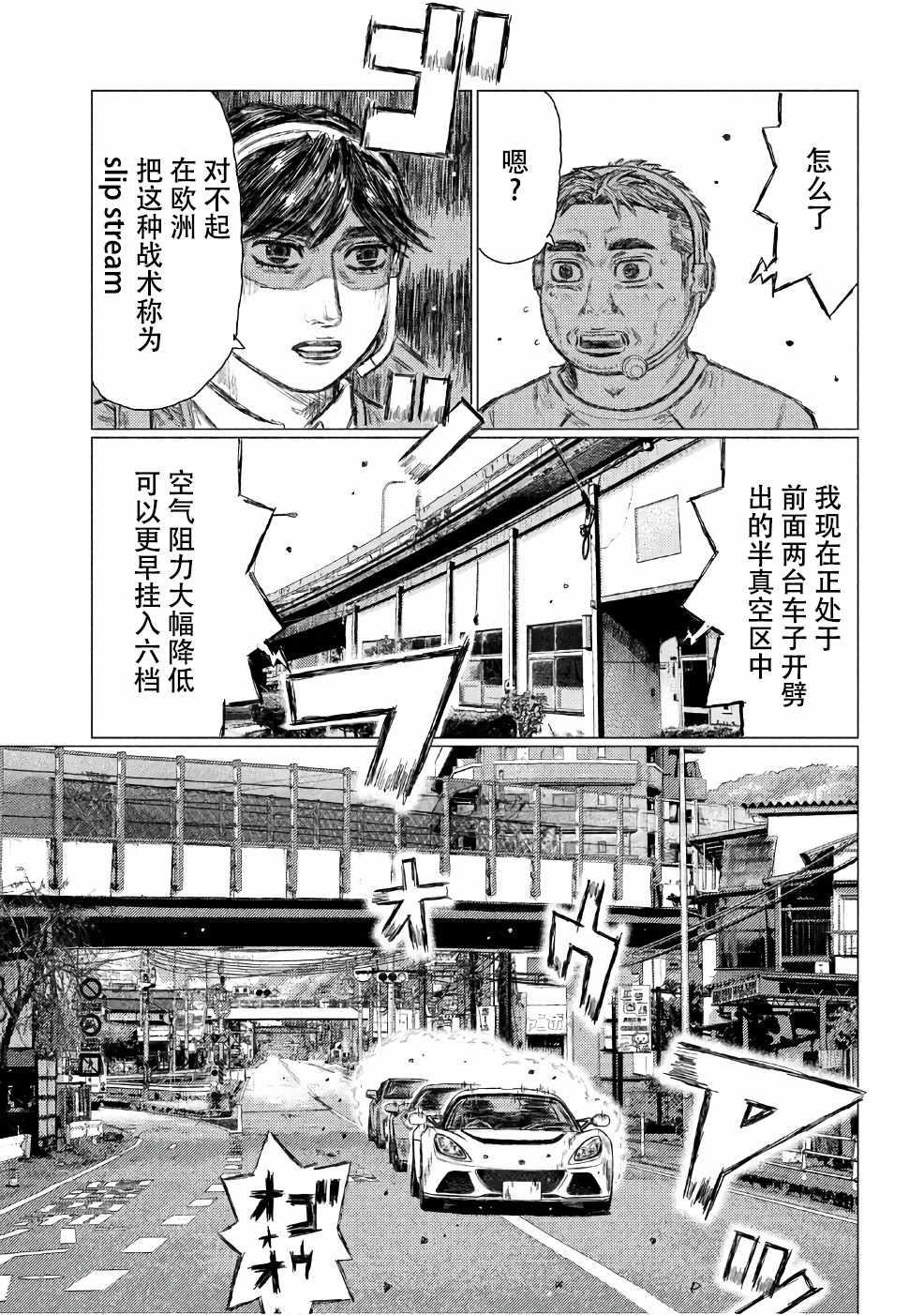 《MF Ghost》漫画最新章节第29话免费下拉式在线观看章节第【5】张图片