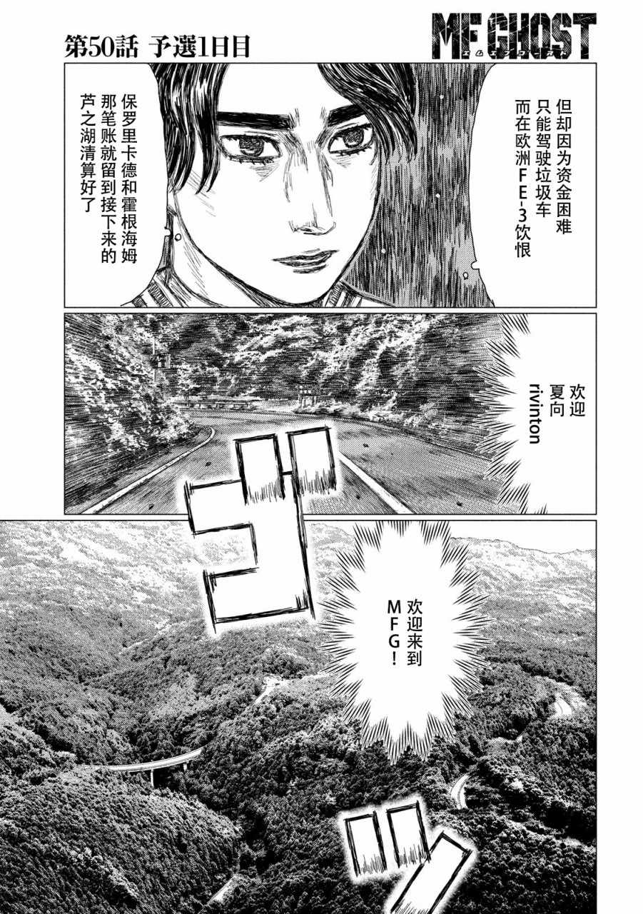 《MF Ghost》漫画最新章节第50话免费下拉式在线观看章节第【3】张图片