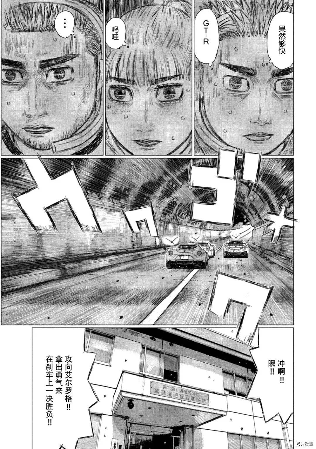 《MF Ghost》漫画最新章节第125话免费下拉式在线观看章节第【15】张图片