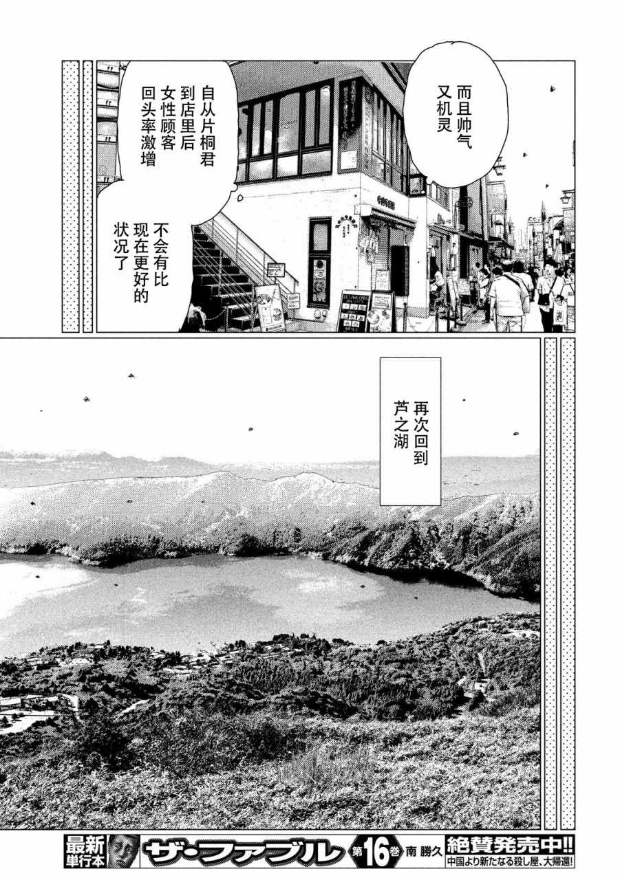 《MF Ghost》漫画最新章节第50话免费下拉式在线观看章节第【14】张图片