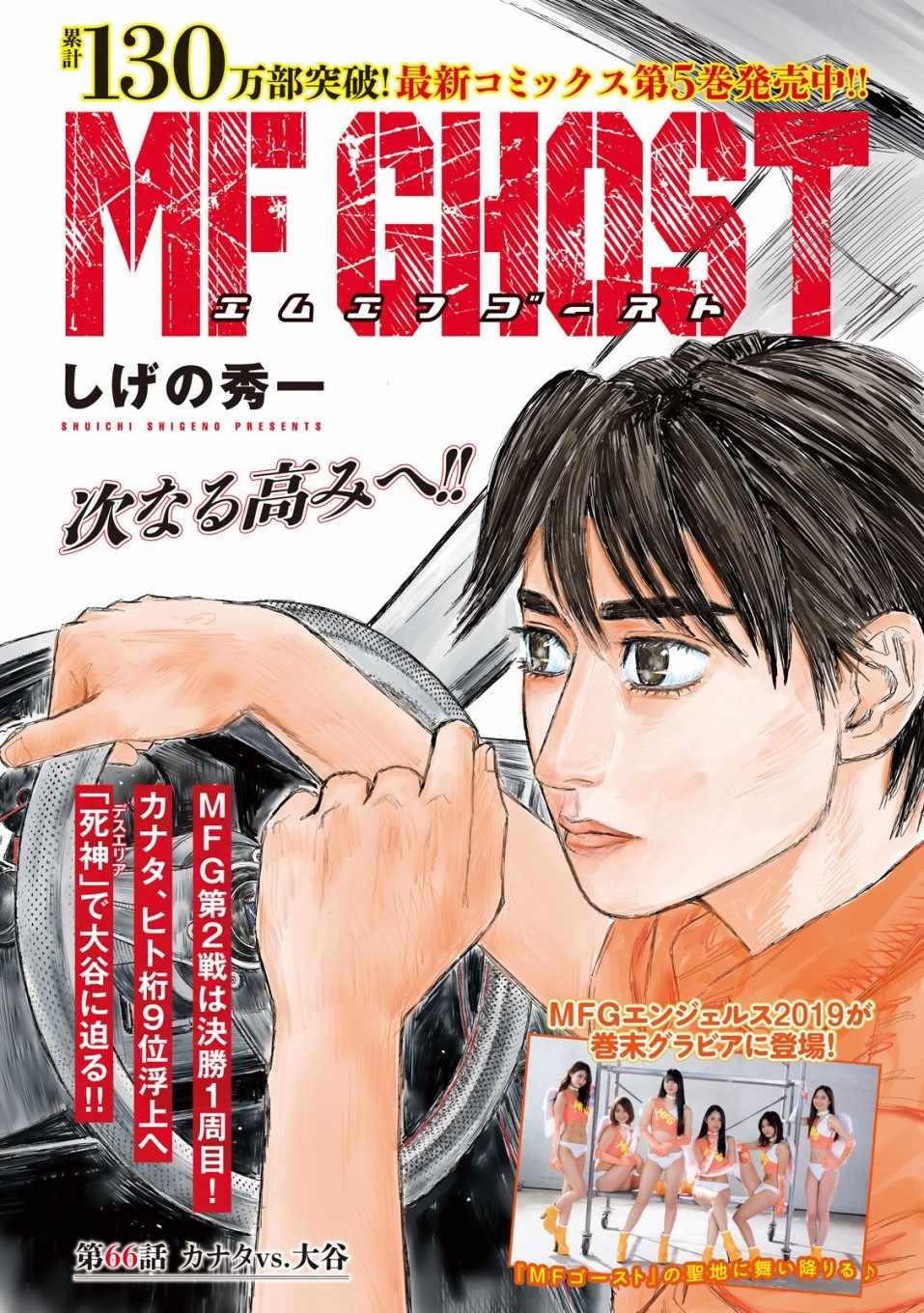 《MF Ghost》漫画最新章节第66话免费下拉式在线观看章节第【1】张图片