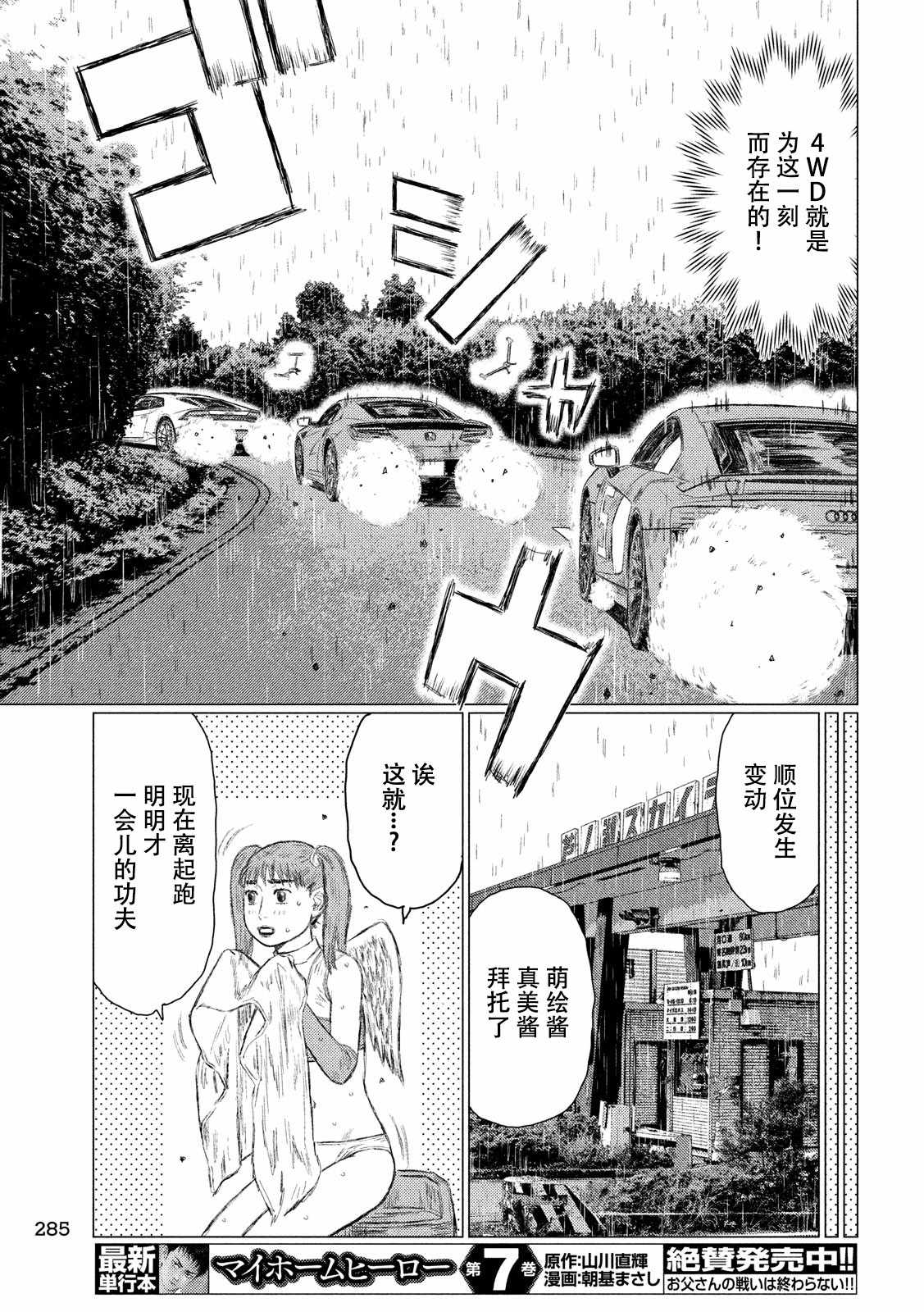 《MF Ghost》漫画最新章节第64话免费下拉式在线观看章节第【14】张图片