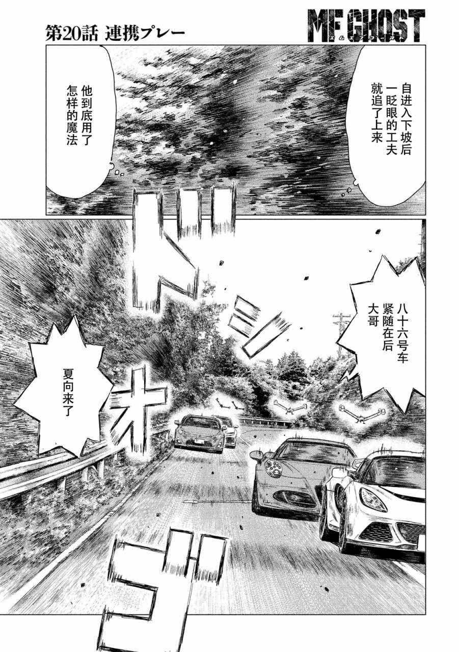 《MF Ghost》漫画最新章节第20话免费下拉式在线观看章节第【15】张图片