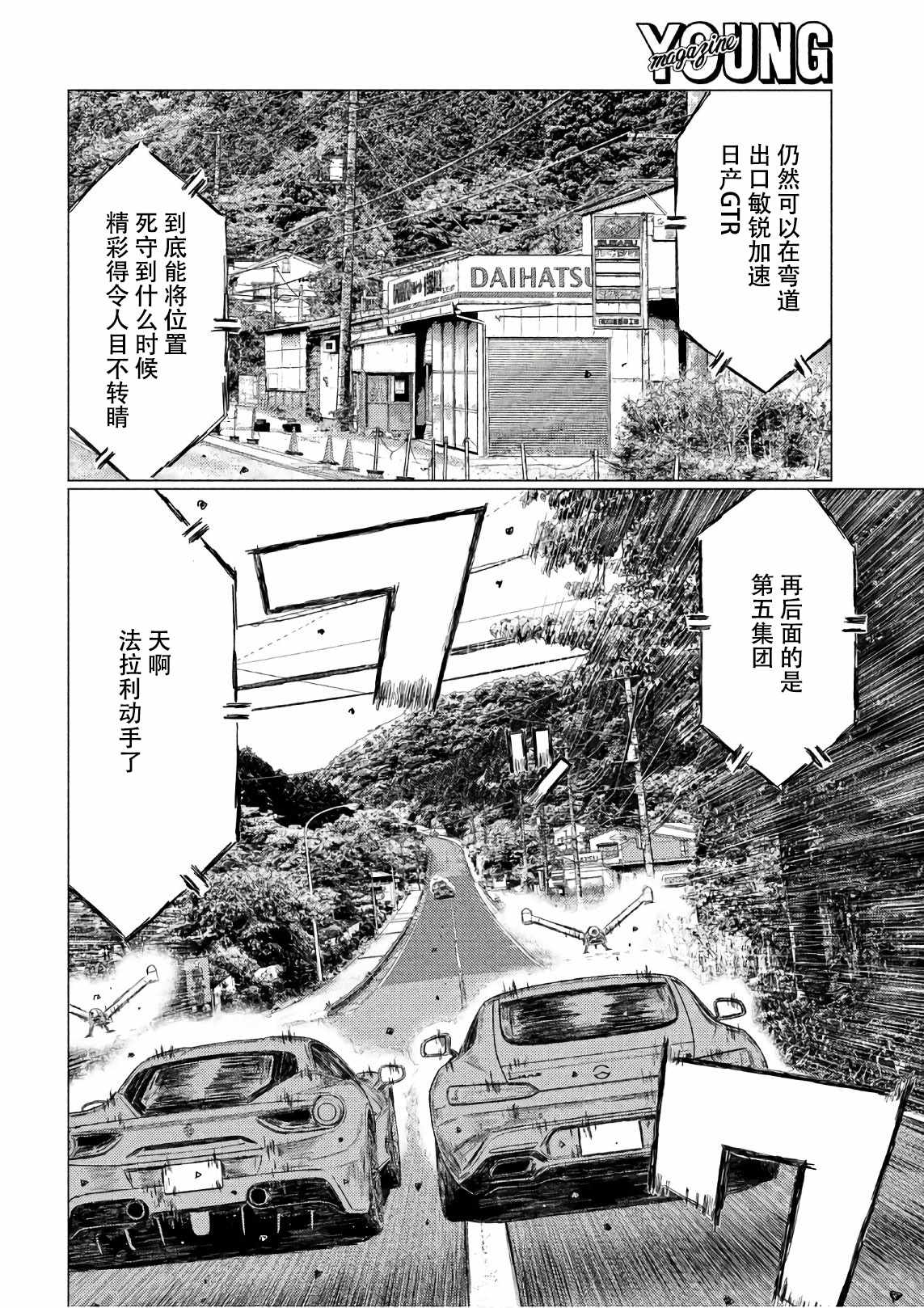 《MF Ghost》漫画最新章节第34话免费下拉式在线观看章节第【8】张图片