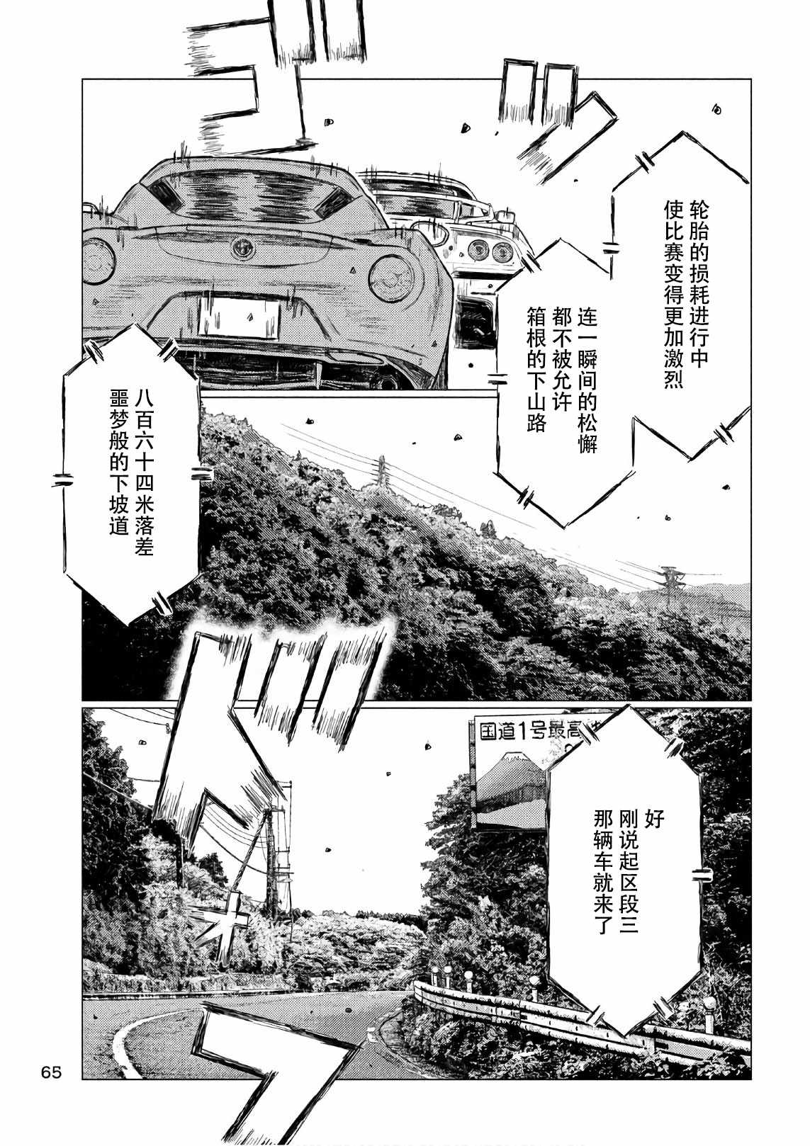 《MF Ghost》漫画最新章节第34话免费下拉式在线观看章节第【14】张图片