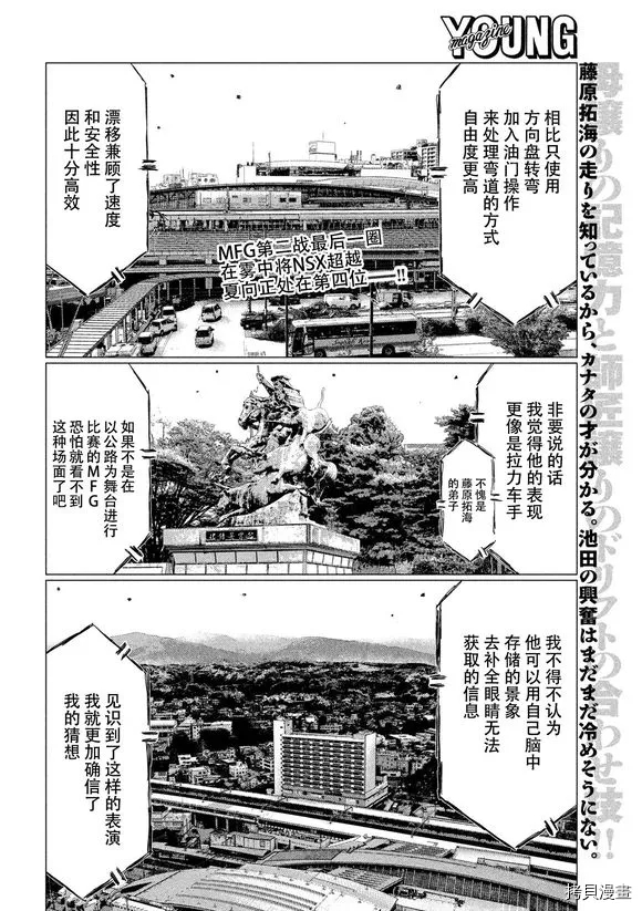 《MF Ghost》漫画最新章节第83话免费下拉式在线观看章节第【2】张图片